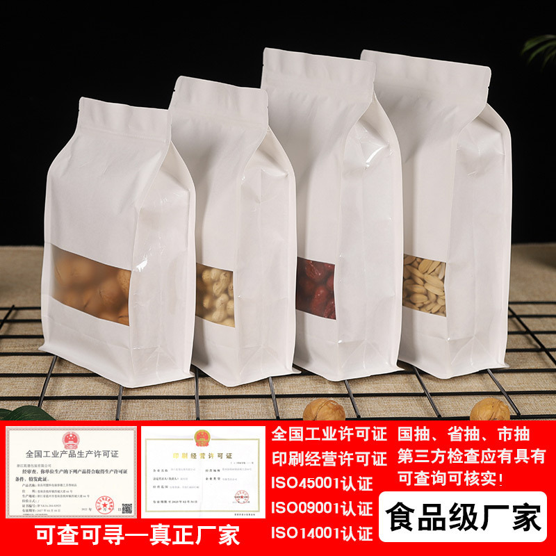 卸売り白クラフト紙八辺封クラフト紙袋開窓自立自封袋茶葉袋ギフト袋密封袋|undefined
