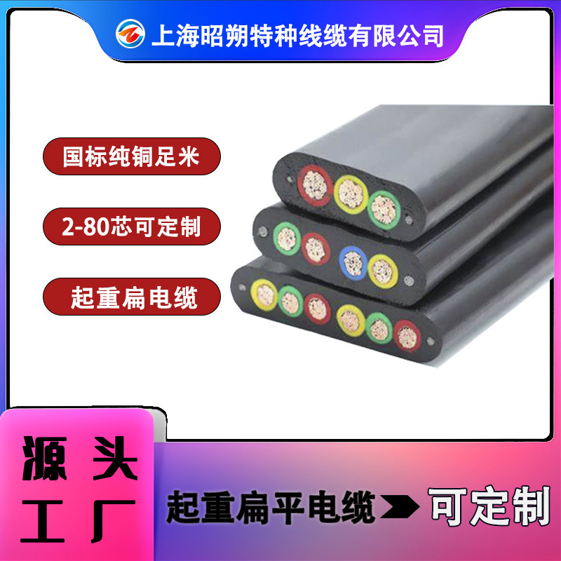 Professional production and wholesale crane flat cable, flat cable, price concessions factory direct sale, welcome to consult