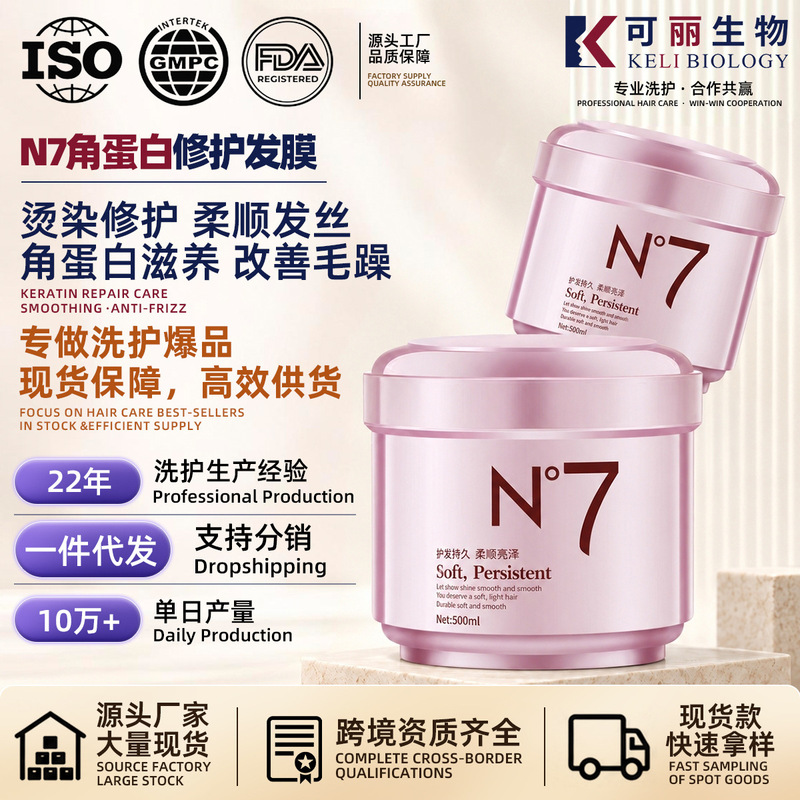 Beidos Vitality N7 Hair Mask Protein Nutritional Care In-Stock Cross-Border Supply Protein Correction Care Hair Treatment Cream Beidos Vitality N7 Hair Mask Protein Nutritional Care In-Stock Cross-Border Supply Protein Correction Care Hair Treatment Cream