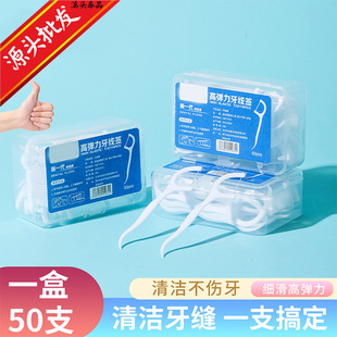 Dental Floss Box 50 High Elastic Disposable Dental Floss Sticks Wholesale Oral Cleaning Floss Individually Packaged Toothpick Floss