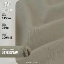 重磅纯棉磨毛斜纹棉布 360g梭织全棉布料 秋冬工装裤外套西装面料