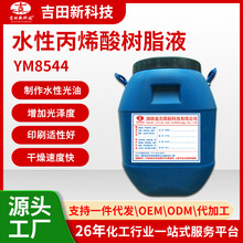 1����YM8544ˮ�Ա�ϩ���֬Һ�S���õ���Ϸ�ɢ�Ժ���ĥ�� �߹�