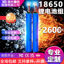 18650���2600mAh 7.4V﮵���鶨�ƴ�ӡ�����߼���18650�������