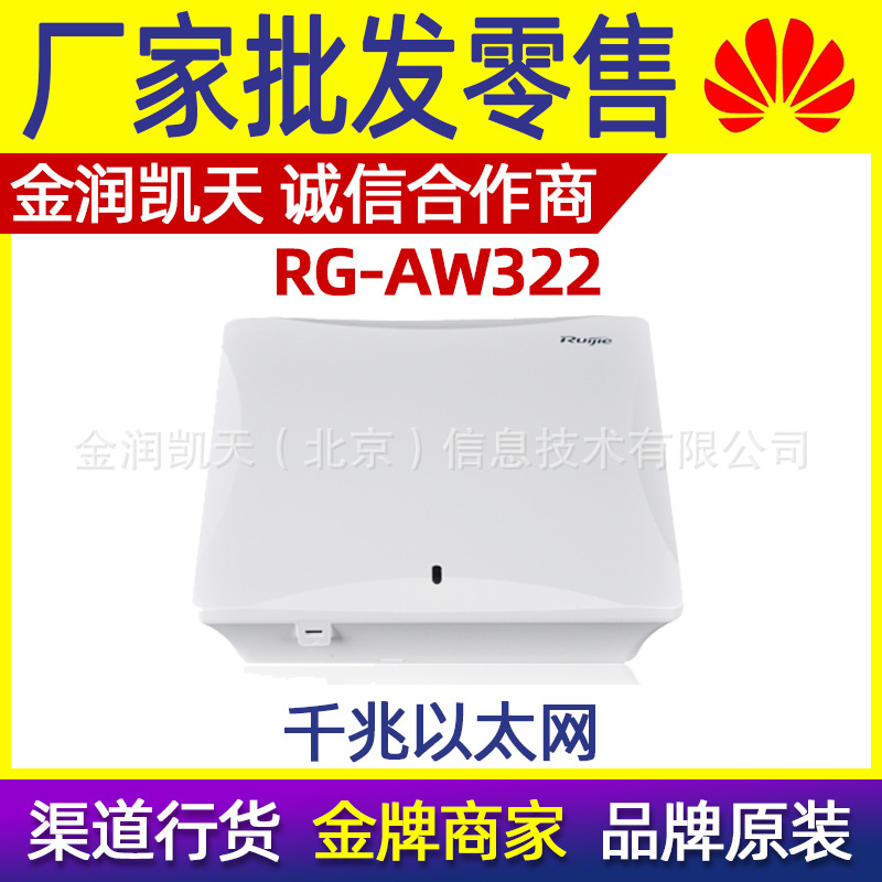 锐捷RG-AW322 双频智能型室内无线接入点 无线AP 原厂正品三年保