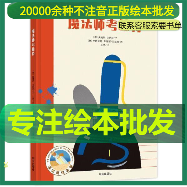 Genuine introduction version of hardcover picture book magician…