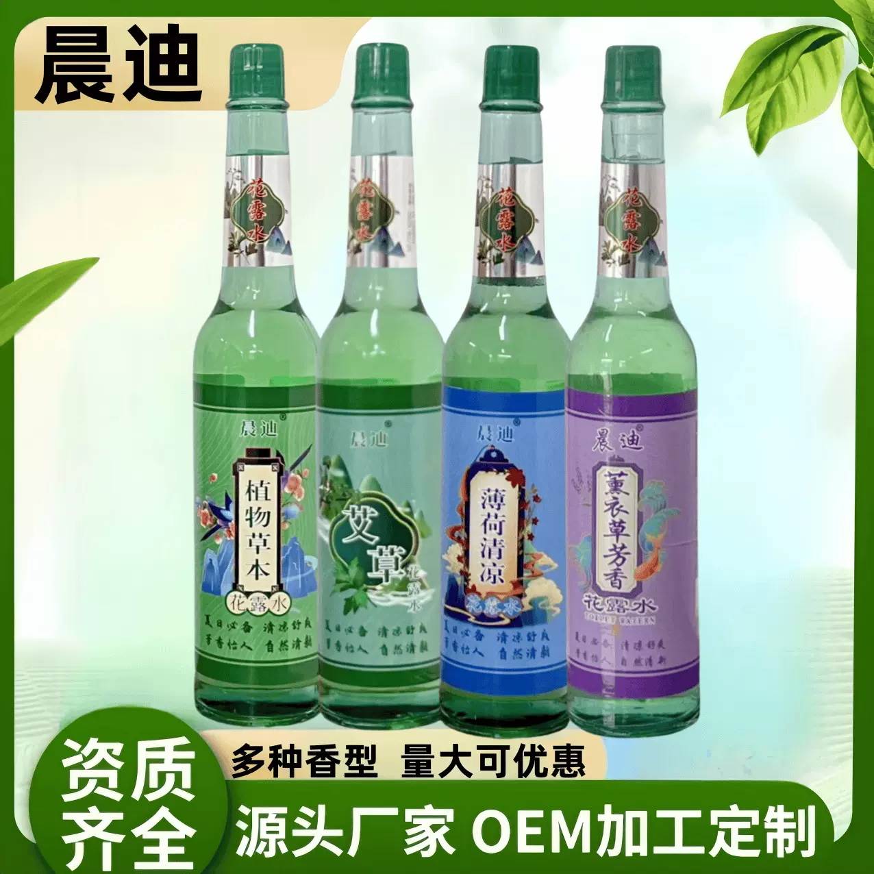 花露水预防蚊虫喷雾防蚊液夏季蚊不叮通用195ml批发止痒驱蚊