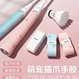 羽毛球拍;球拍手胶;乒乓球