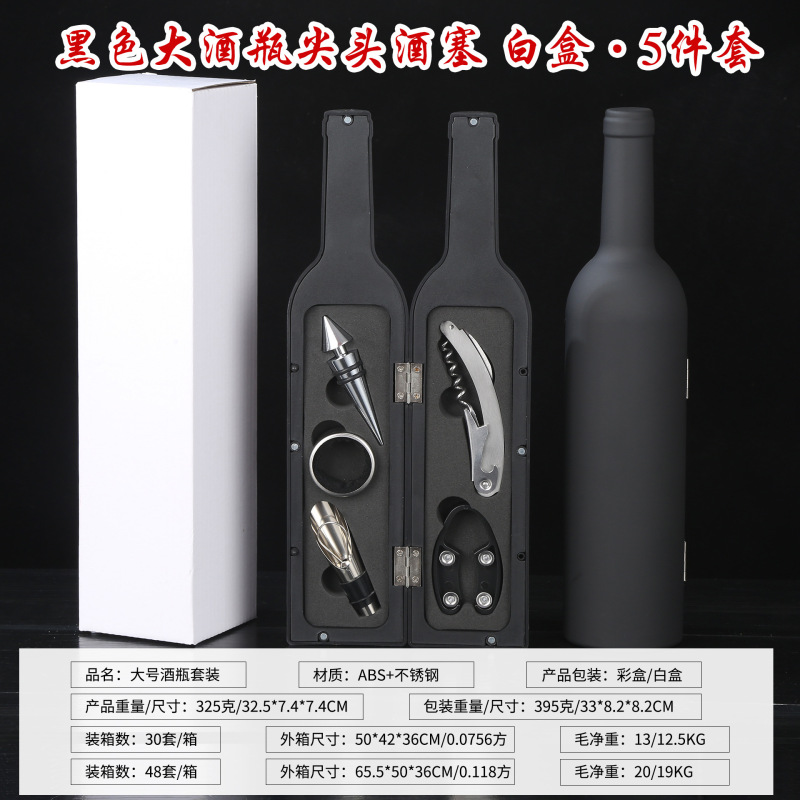 越境ワインの栓抜きセット多機能海馬刀逆酒器大酒瓶5点セットプレゼントセット|undefined