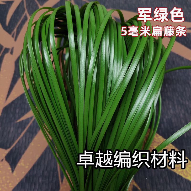毫米宽扁条藤条手工编织材料编包包花篮扁塑料腾条藤编材料网红|undefined