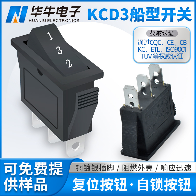 KCD3船型开关 3脚3档翘板开关 全黑 不带灯 方形电风扇开关 印132
