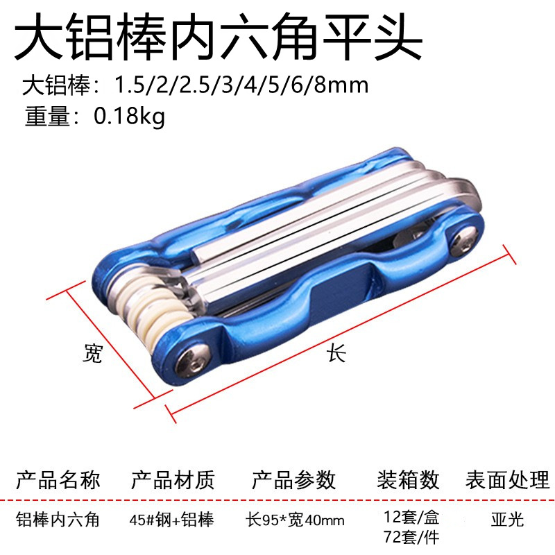 Large aluminum rod hex socket flat head 0.18kg, 12 sets per box / 72 sets per carton