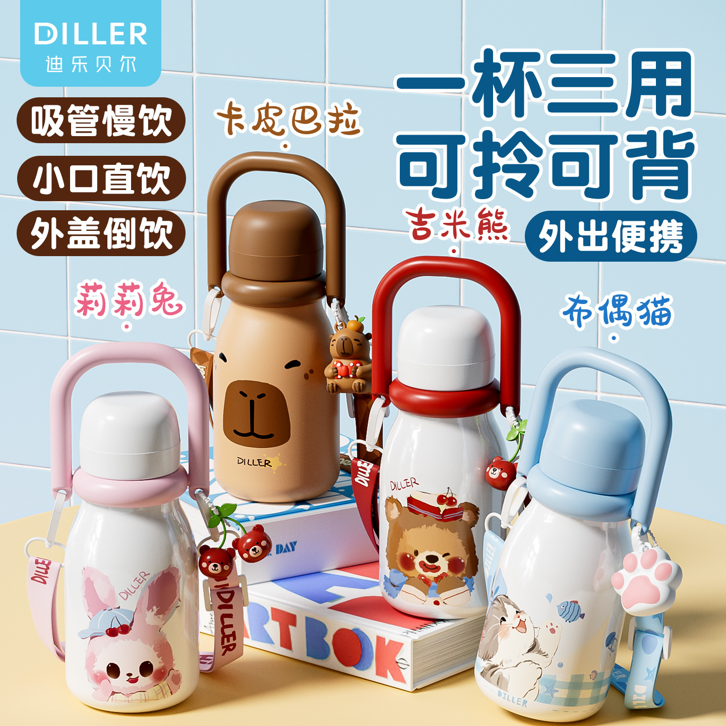 迪乐贝尔小奶壶不锈钢便携水壶高颜值女生吸管保温杯大容量水杯子