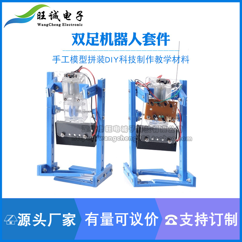 双足机器人套件普通版遥控板模型散件diy手工制作材料包 科技活动