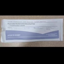 浙江海圣一次性使用加强型气管插管 钢丝气管插管带导丝