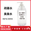 疏基水臭水 补水保湿亮肤淡黑色素美容院精华1000ML oem贴牌加工