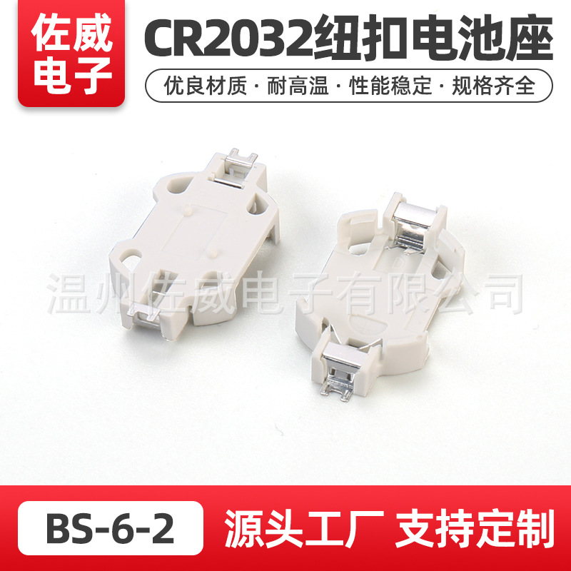 电池座CR2032纽扣电池座 BS-6-2锡 贴片尼龙料纽扣电池插件电池座