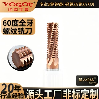 CNC加工螺纹铣牙刀60度钨钢全牙加工中心钢用铣牙刀M2M3M4M6M8M10
