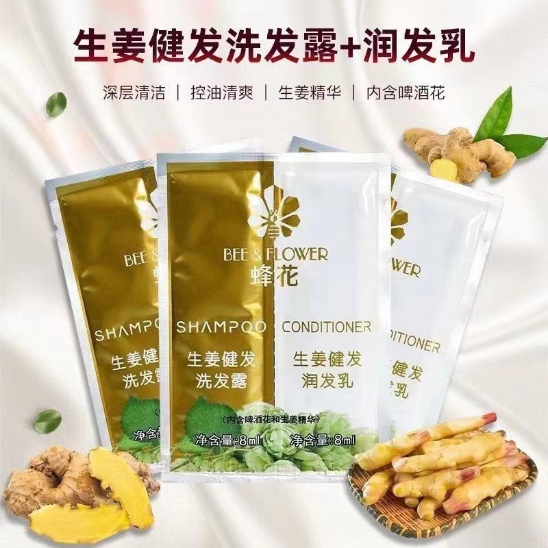 袋裝蜂花生薑無硅油健發洗髮露潤髮乳小樣8+8ml體驗裝旅行便捷