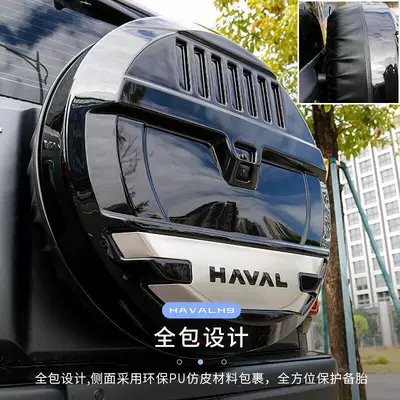 Wall Second Generation Haval H9: Spare wheel cover
