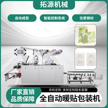 新款膝盖贴暖足贴生产线压平机颈贴机套手暖贴手腕带蒸汽暖宝宝机