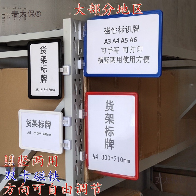 货架号码牌仓储快运编号快递标识标示磁铁标签麦太保