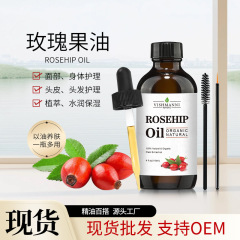 外国貿易バラ果油基油草本植物エキスマッサージ油化粧品手作り石鹸スキンケア原料