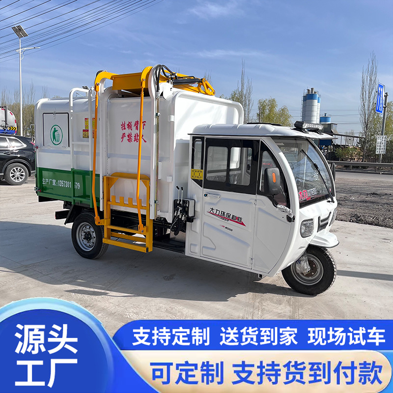 Small electric garbage truck with side-mounted bins, waste transfer vehicle for residential areas, three-wheeled waste collection vehicle
