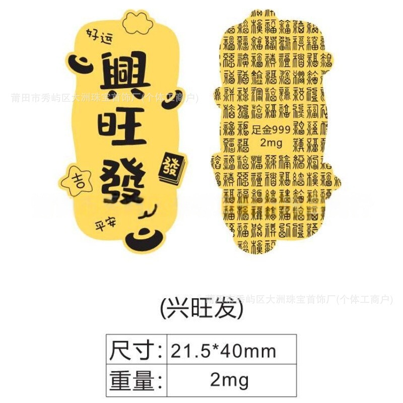 水贝黄金手机贴足金999公主请发财2mg好运财库手机贴金片黄金贴纸|undefined