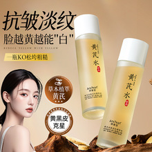 研春堂黄芪抗皱淡纹精华水提亮水嫩肌肤补水保湿紧致爽肤精华水