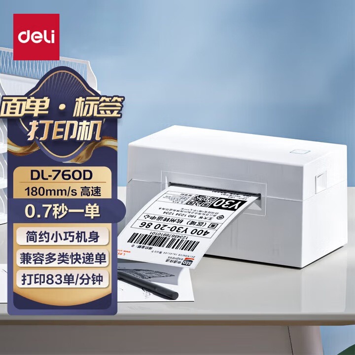 Deli Thermal Label Printer 80mm Express Order Digital Form Convenient High-Speed Printer Office Supplies