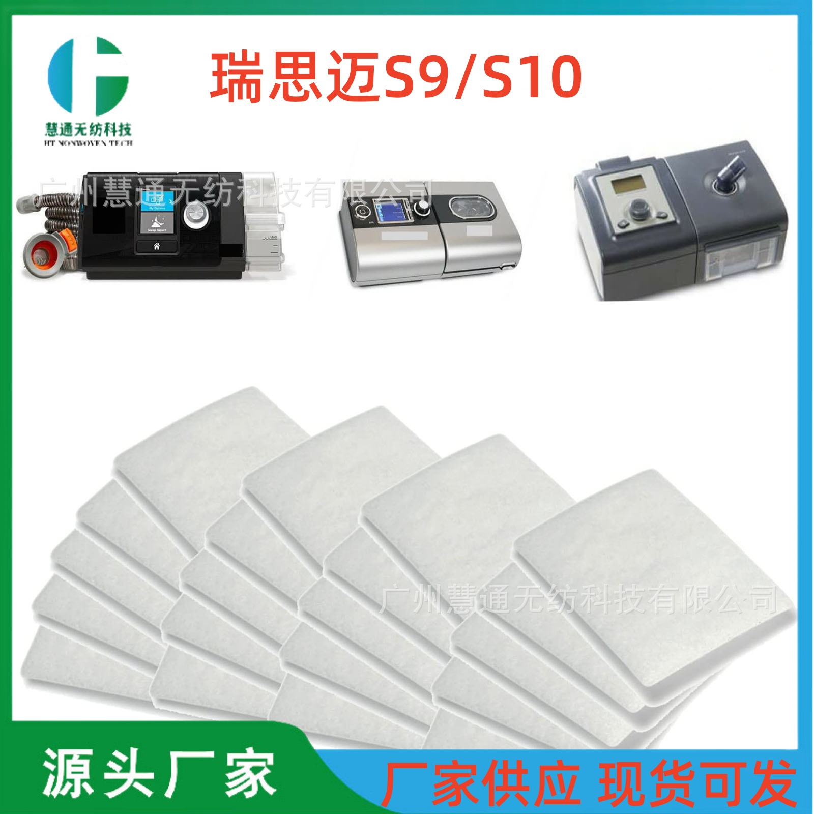 供应瑞思迈呼吸机s9/s10过滤棉片空气滤芯膜粉尘滤网超细纤维原装