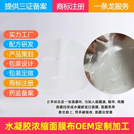 面部护理加工;专业线加工;贴片面膜