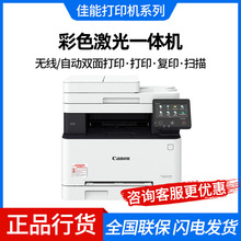 佳能（Canon）iC MF643Cdw A4幅面无线彩色激光多功能一体机