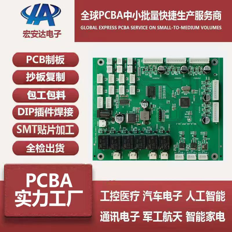 厂家PCBA线路板包工包料加工电路板抄板SMT贴片DIP插件焊接一站式