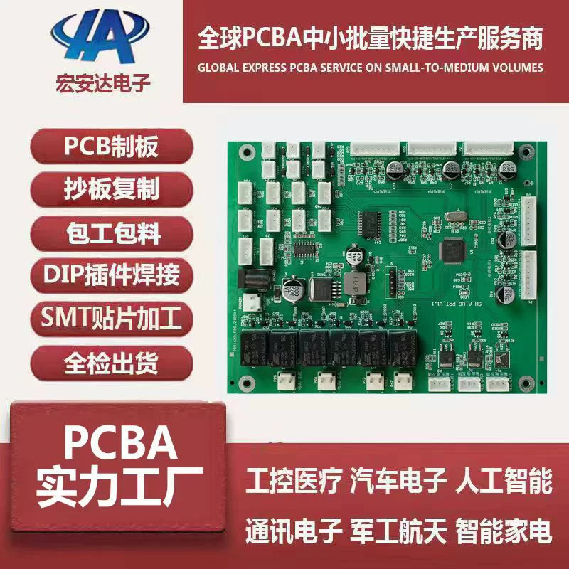 Производитель печатных плат (PCBA), включая трудозатраты и материалы, обработка печатных плат, изготовление копий плат, монтаж SMT-чипов, пайка DIP-компонентов, комплексное обслуживание.