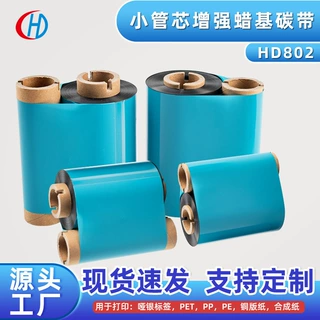 厂家定做打印机标签110*70树脂基碳带HD802118轴增强蜡基碳带轴