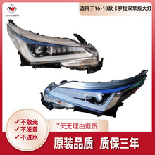 适用于16-18款卡罗拉双擎版大灯半总成 油电混合前照LED车头大灯