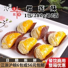 心思源榴莲酥酒店色菜零食下午茶港式点心速冻半成品油炸小吃