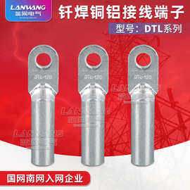厂家批发铜铝鼻子DTL-16-240-500平方钎焊连续金具线耳接线端子