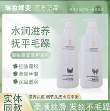 瑞妆蝶变健发宝修复干枯毛躁烫染水润洗发乳洗发水护发素套装发膜
