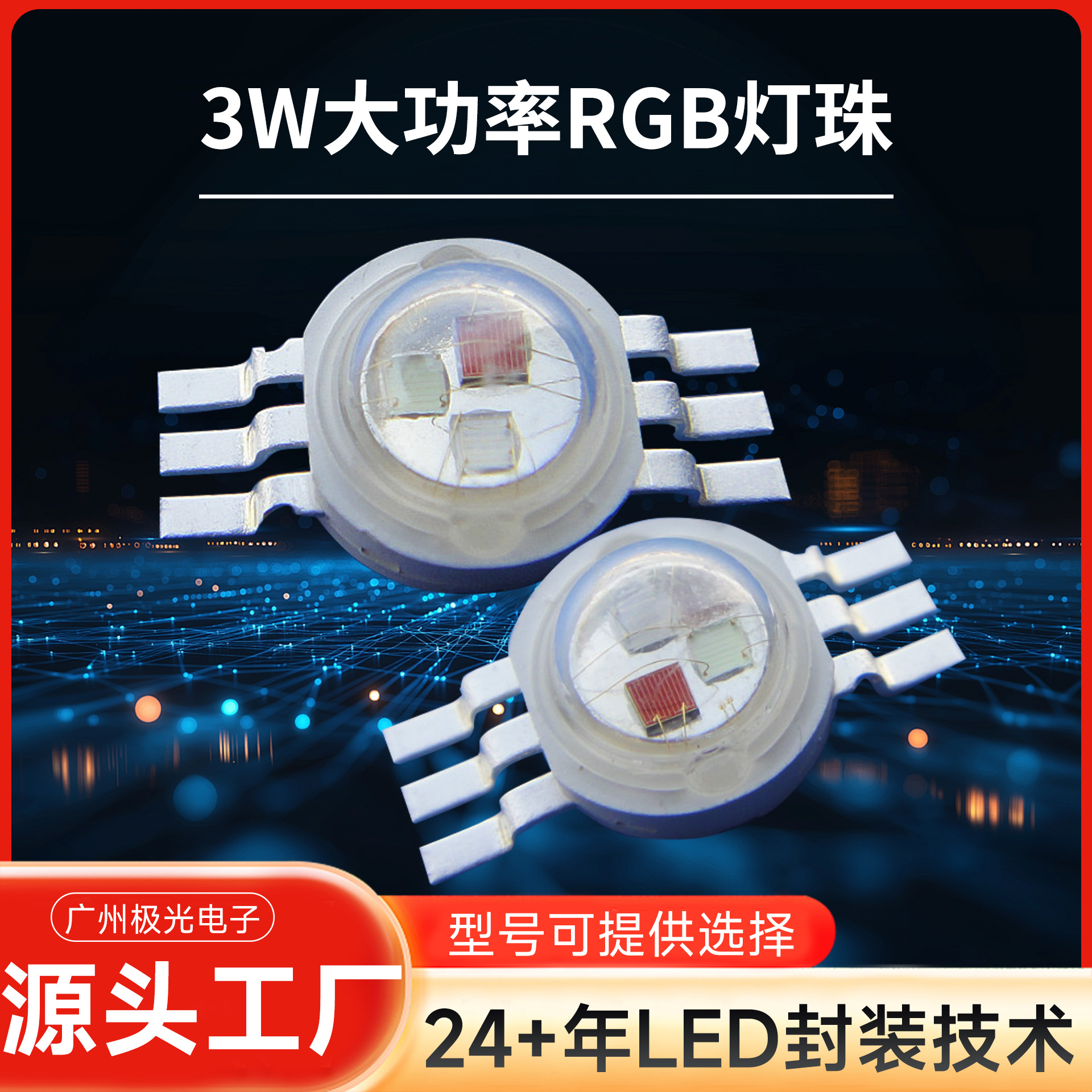 rgb����led 3w���� ϴǽ��ר�� RGBled���� ����̨����оƬ