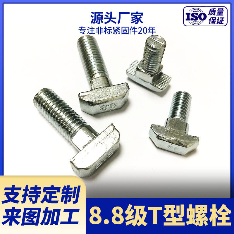 厂家供应8.8级T型螺栓  DIN186T型方颈螺栓 来图来样生产
