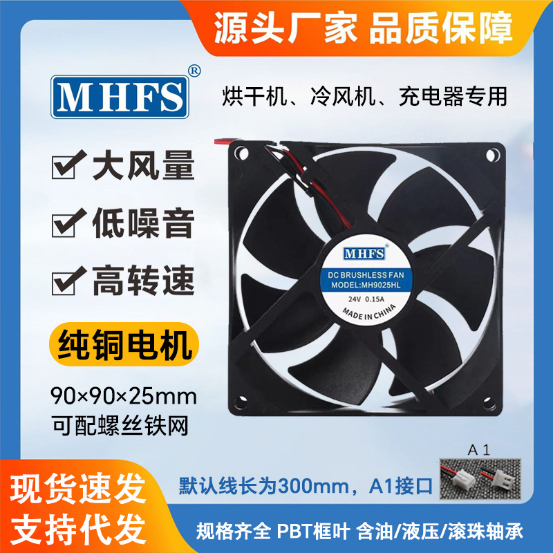 9025散热风扇9cm吸尘器暖风机加湿器12v24v大风量静音直流风扇