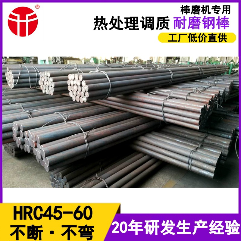 磷矿用耐磨钢棒 不断不弯研磨合金高硬度磨棒