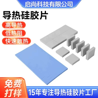 加厚高导热导热片承重耐磨散热效率高工业设备专用硅胶垫规格齐全
