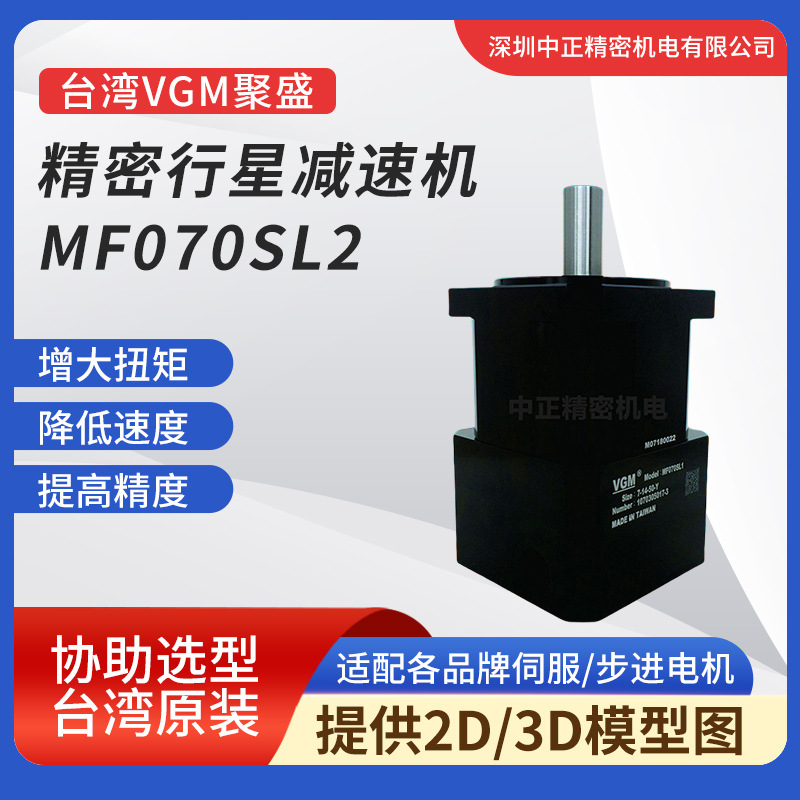行星减速机 聚盛VGM MF070SL2系列 高扭矩 高稳定性 精密减速机