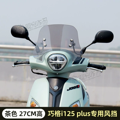 Glass, Motorcycle front windshield - brown-40-thick-27-high-2324-models-only-for-qiaoge