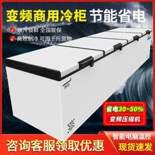 变频商用冷柜2188冰柜商用冷冻柜冷藏冷冻两用大型冰箱卧式大冷柜