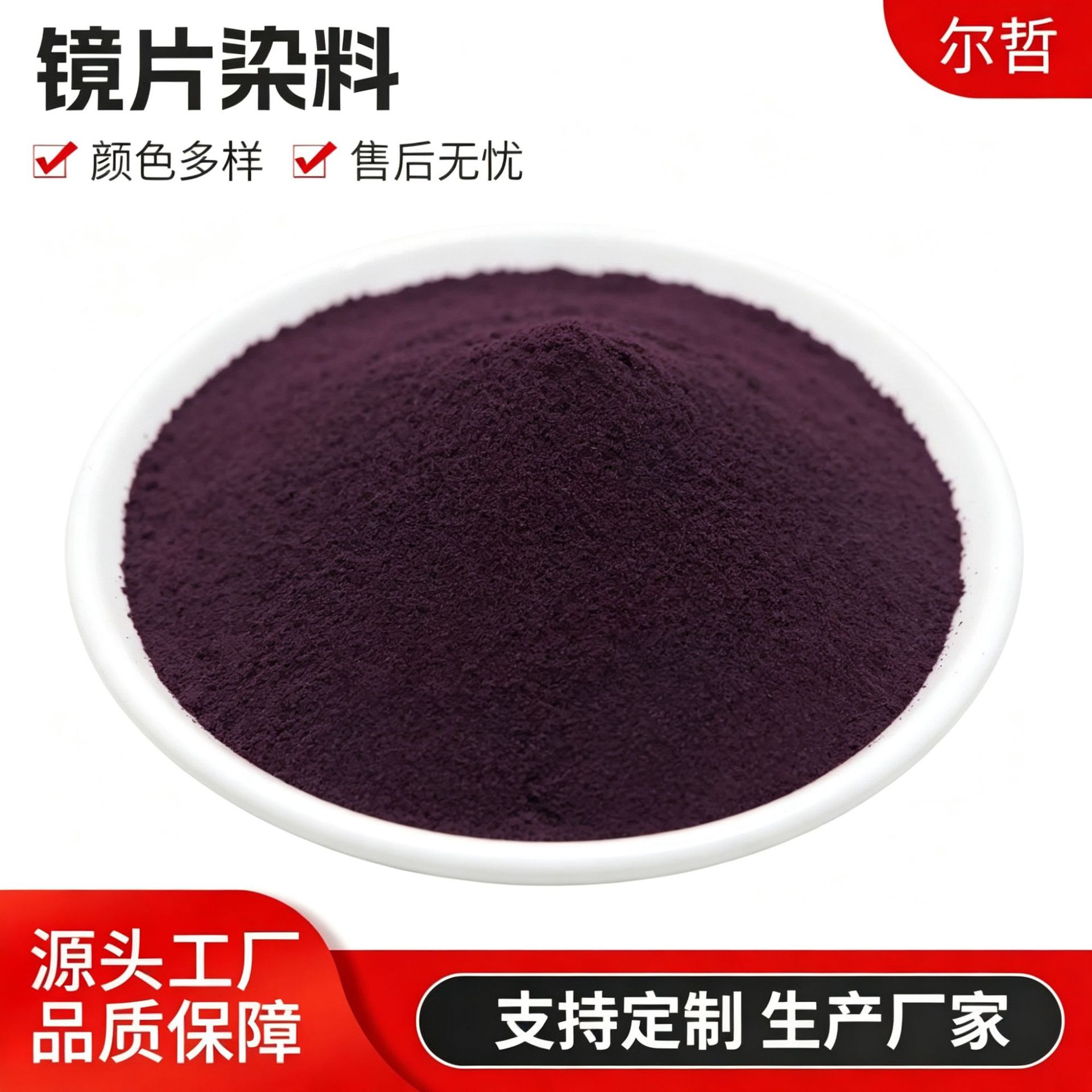 光学镜片染料树脂上色太阳镜片染色粉多种颜色尼克斯蓝分散ACE黄产品实拍图_化工货源实拍