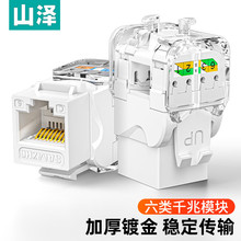 山泽TM06六类网络模块 CAT6千兆免打网线面板模块 RJ45水晶头母座